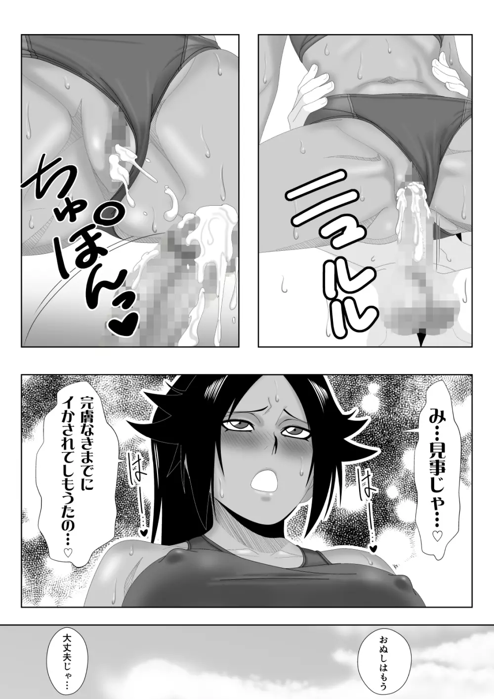 瞬神艶舞 Page.33