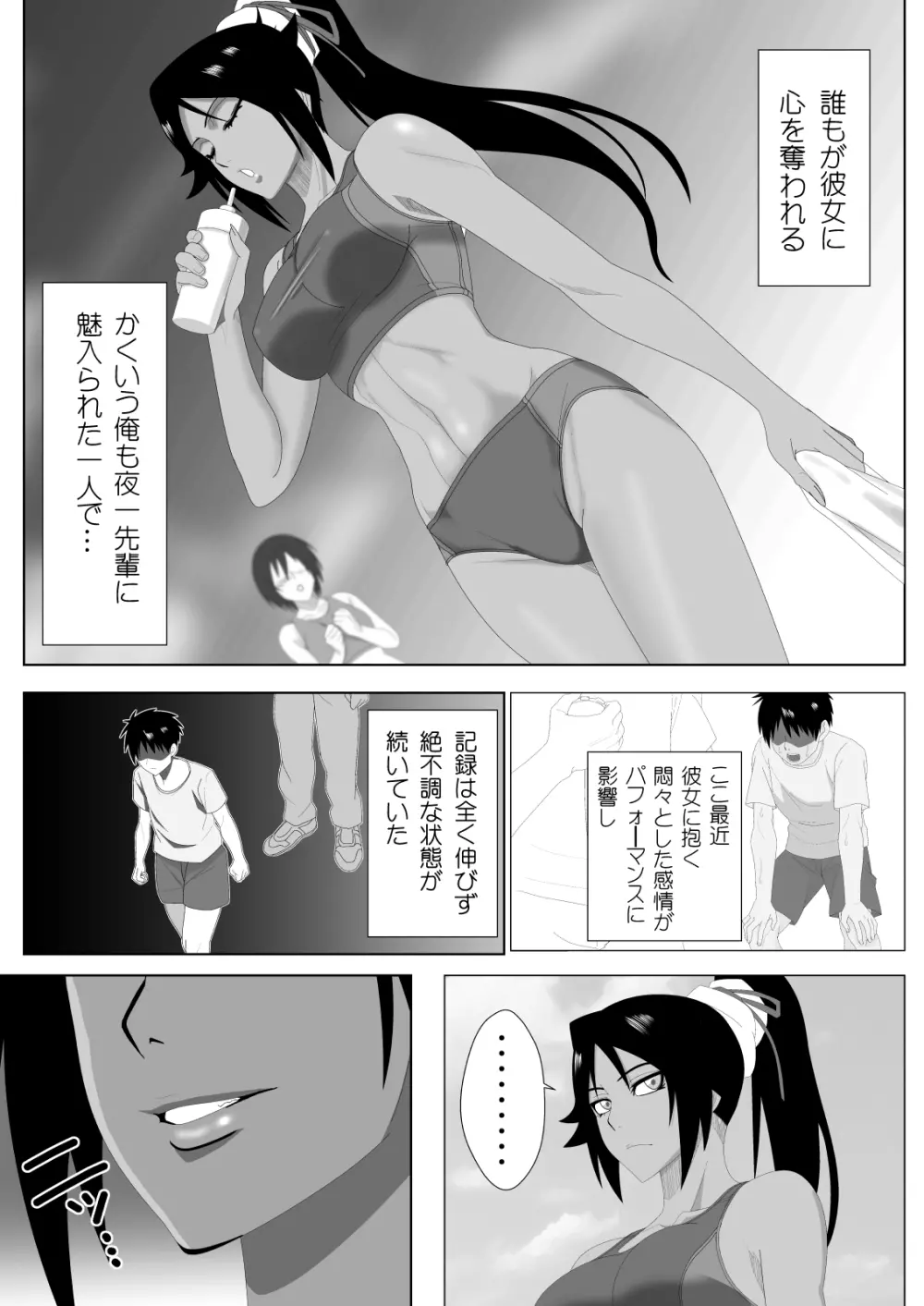 瞬神艶舞 Page.5