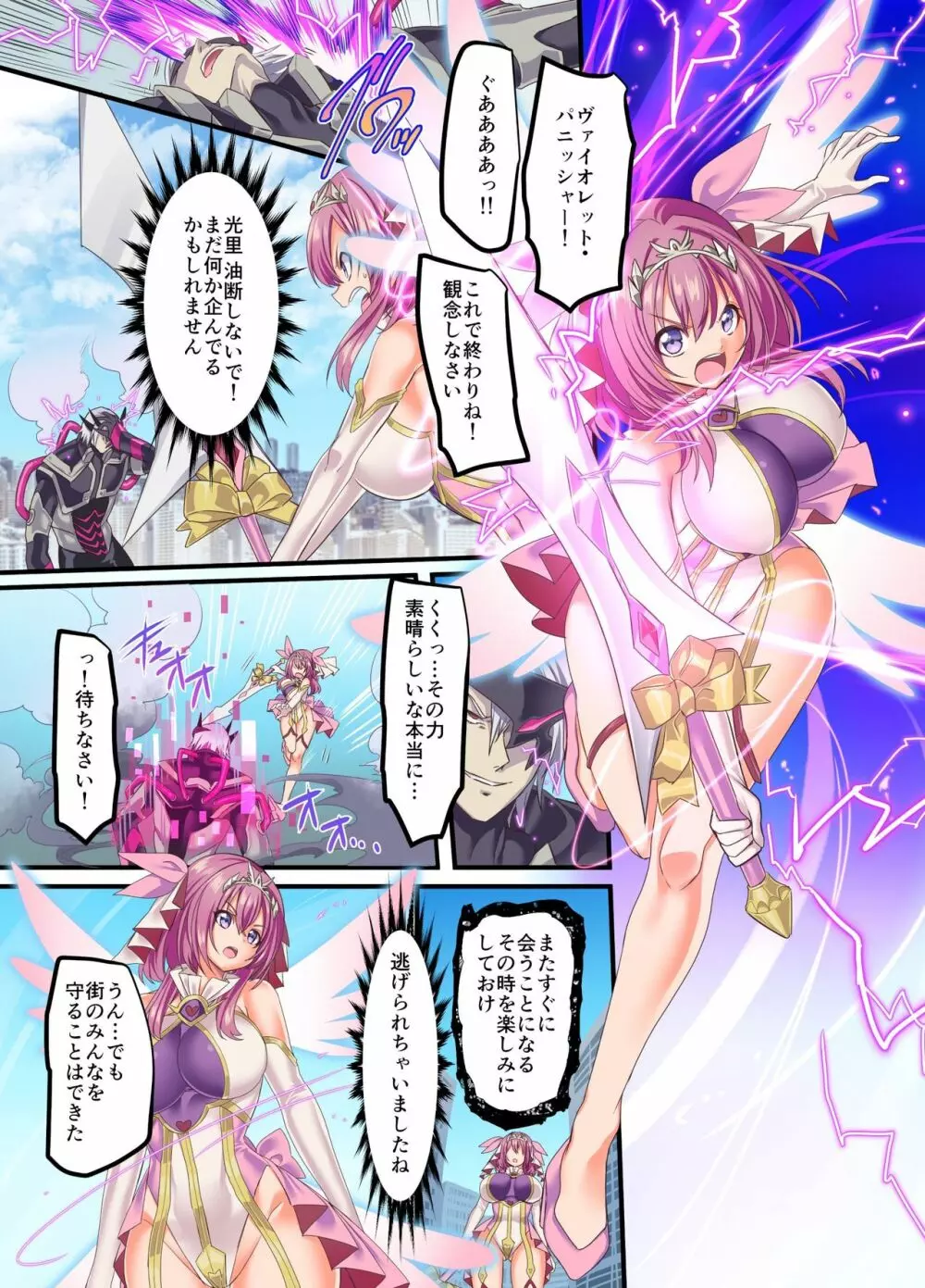 閃光纏姫フェリシア～狙われた憑依変身ヒロインの肉体～ Page.2