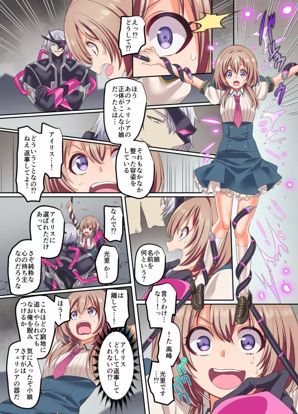 閃光纏姫フェリシア～狙われた憑依変身ヒロインの肉体～ Page.28