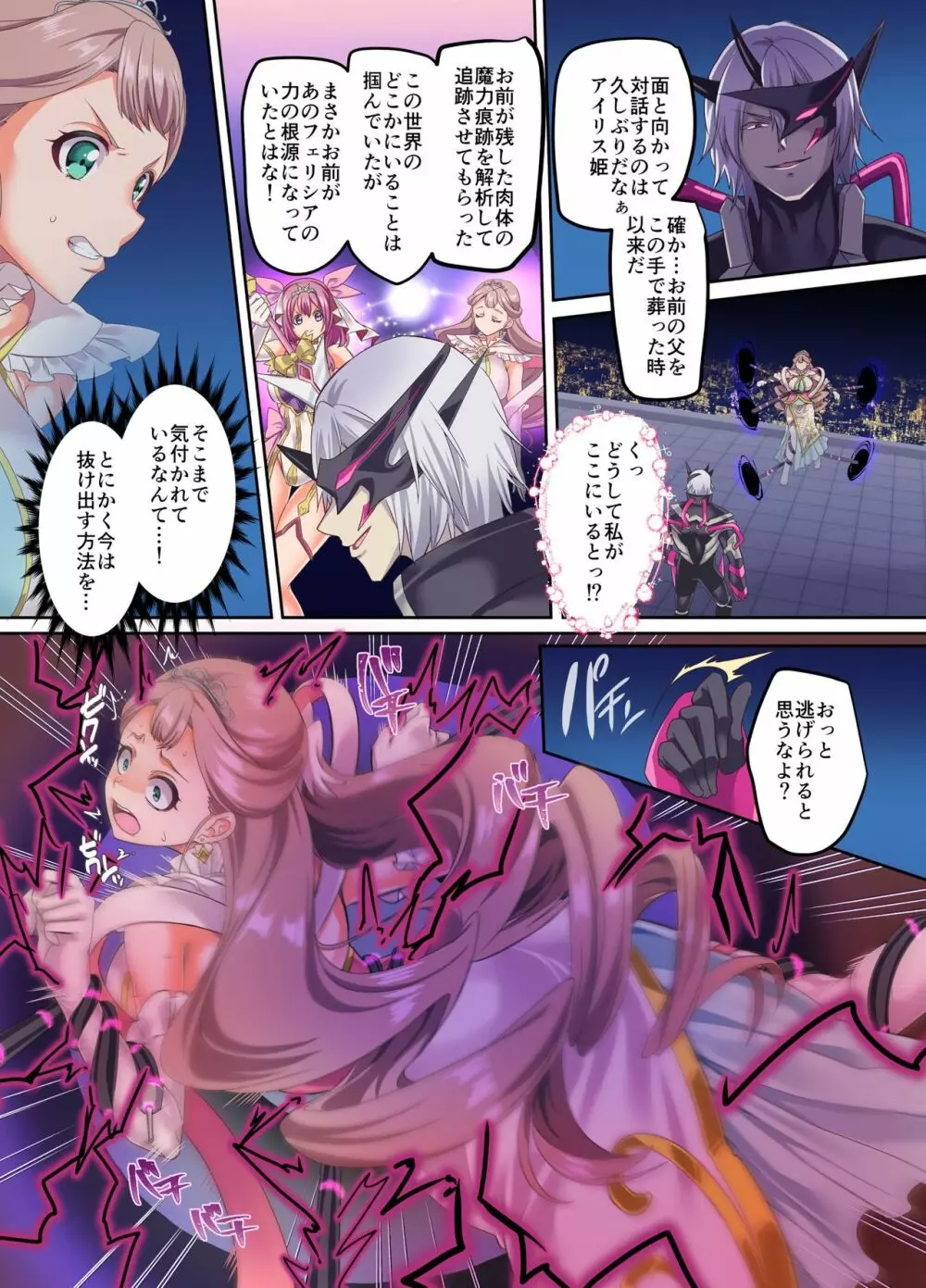 閃光纏姫フェリシア～狙われた憑依変身ヒロインの肉体～ Page.6