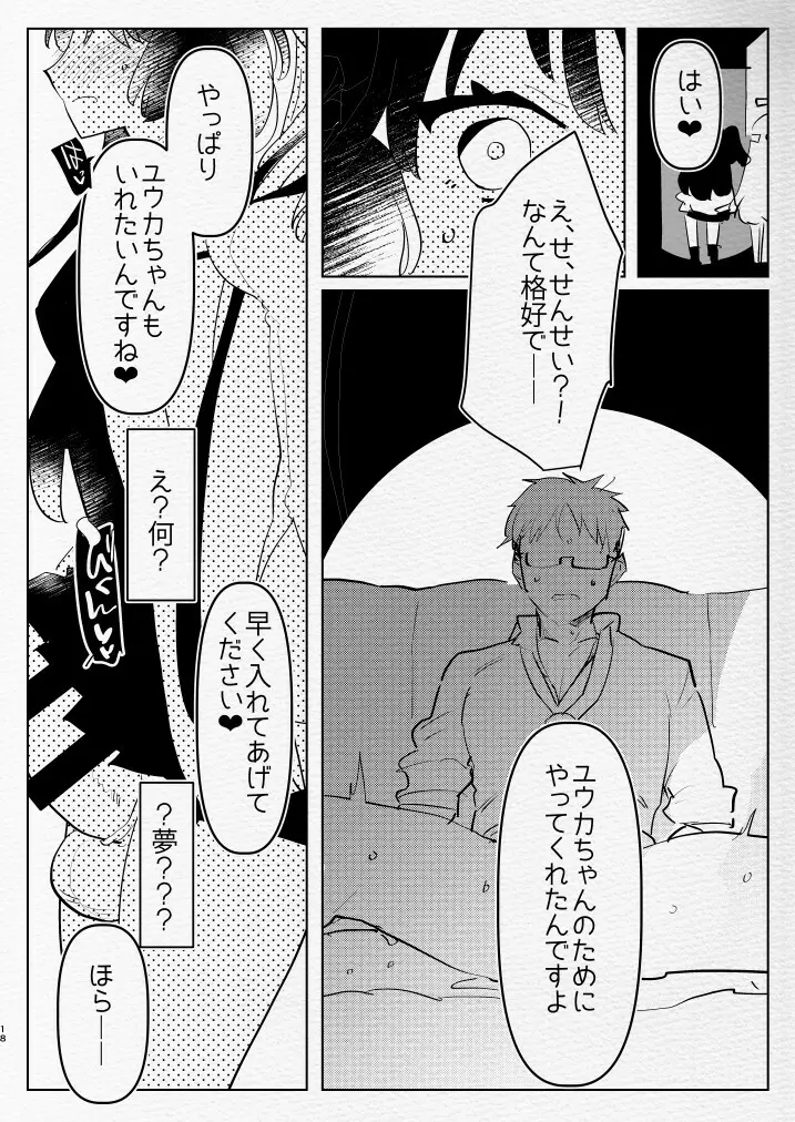 教え子ふたなり逆アナルアーカイブ♥ Page.18