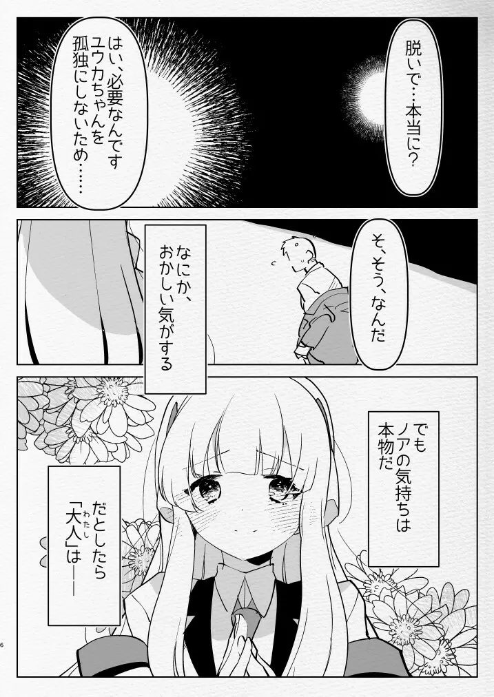 教え子ふたなり逆アナルアーカイブ♥ Page.6