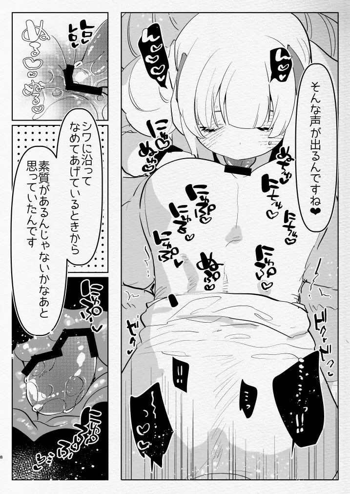 教え子ふたなり逆アナルアーカイブ♥ Page.8