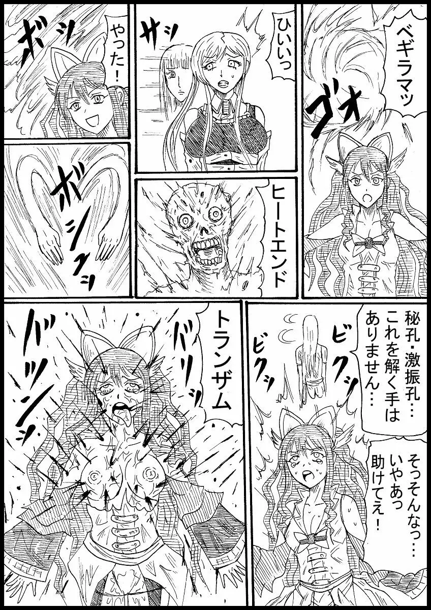 【skeb】さらにスパロボガールを北斗神拳で屠る Page.5
