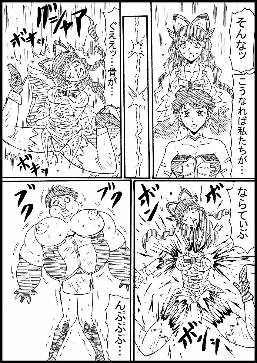 【skeb】再びスパロボガールを北斗神拳で屠る Page.2