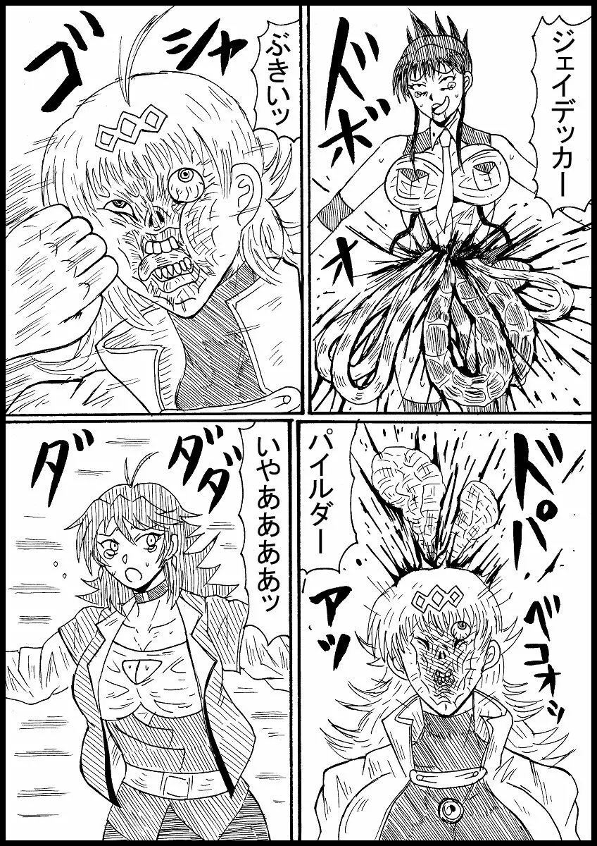 【skeb】再びスパロボガールを北斗神拳で屠る Page.4