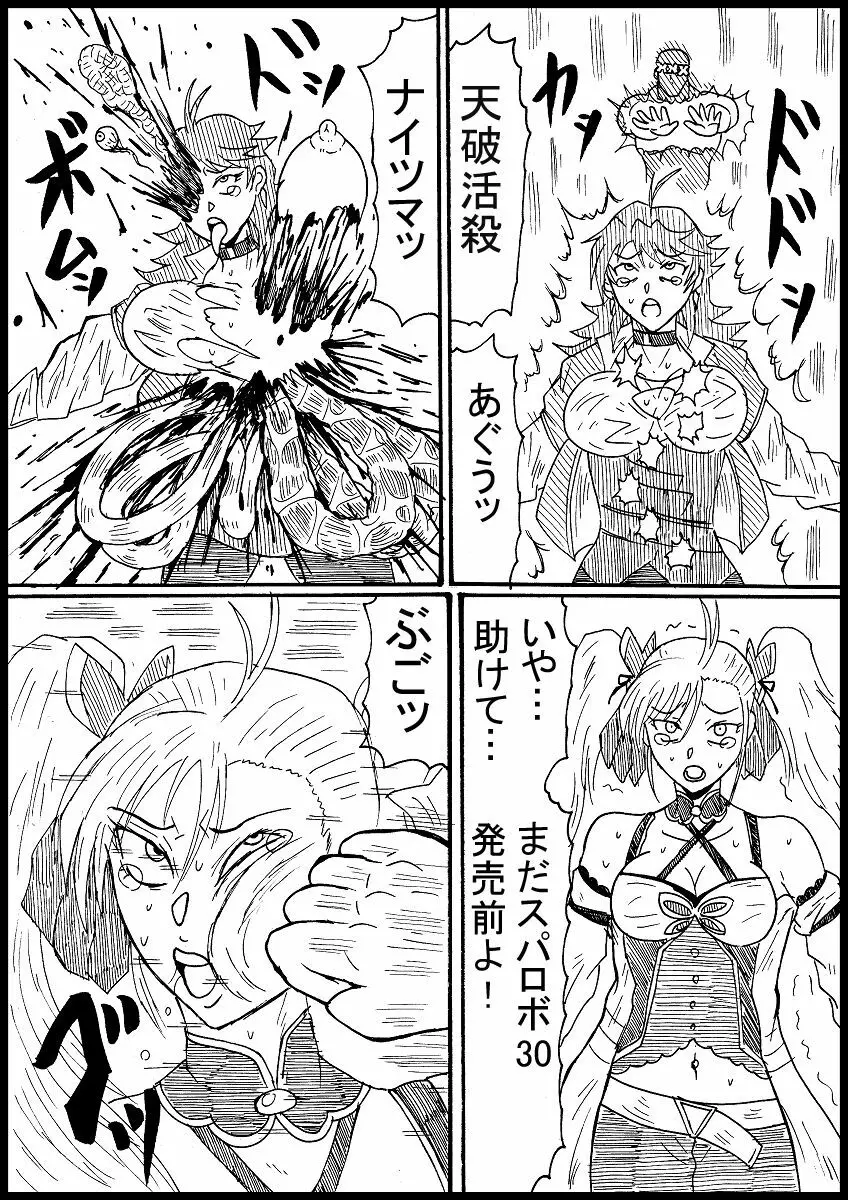 【skeb】再びスパロボガールを北斗神拳で屠る Page.5