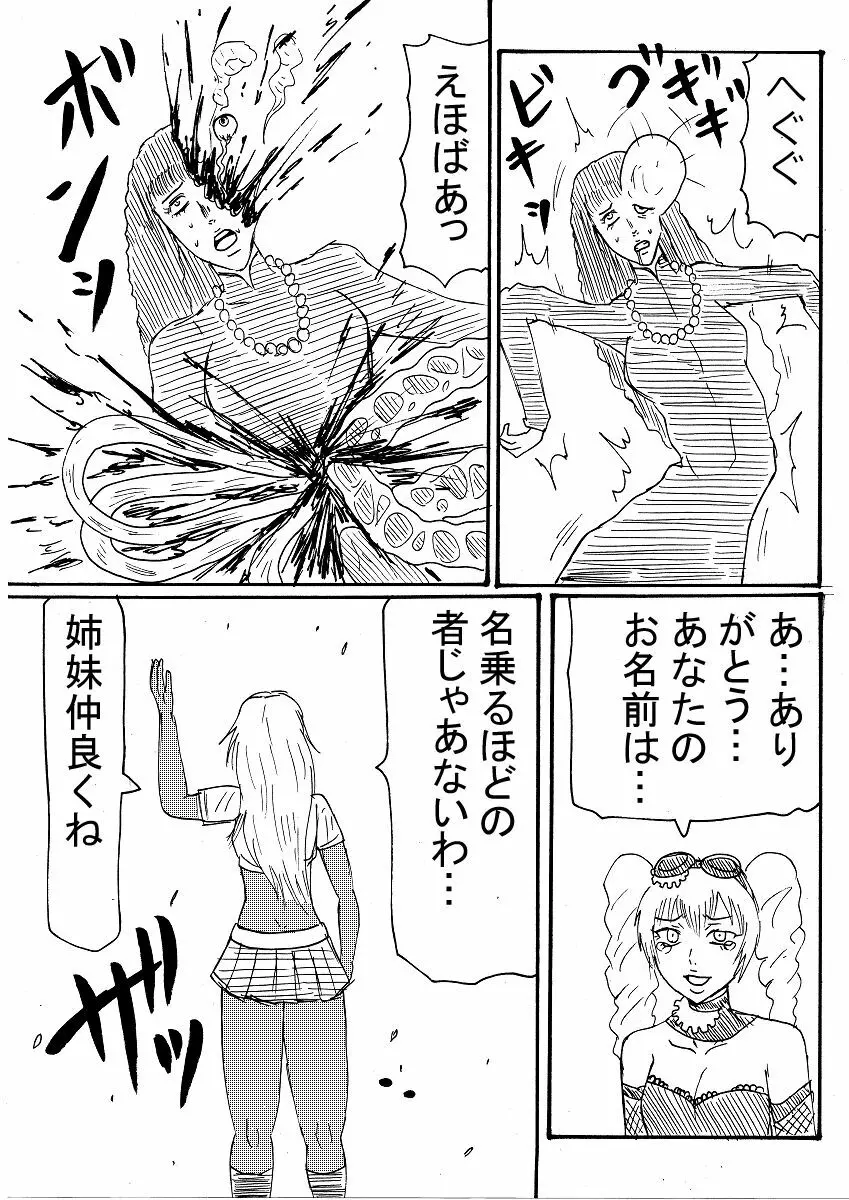 【リクエスト】スパロボガールズ生存ルート Page.7