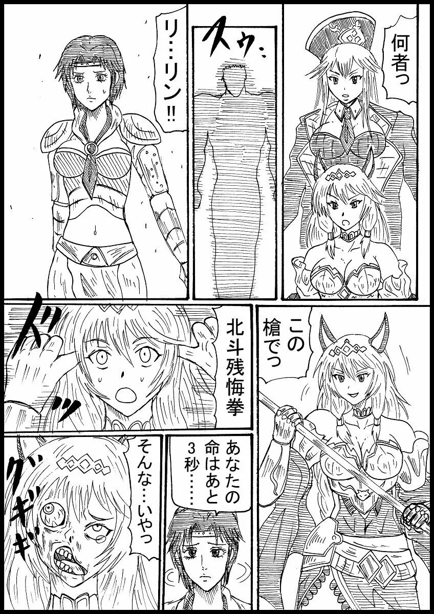 【skeb】グラブルキャラを北斗神拳で滅す Page.2