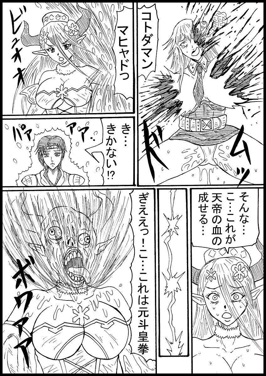 【skeb】グラブルキャラを北斗神拳で滅す Page.4