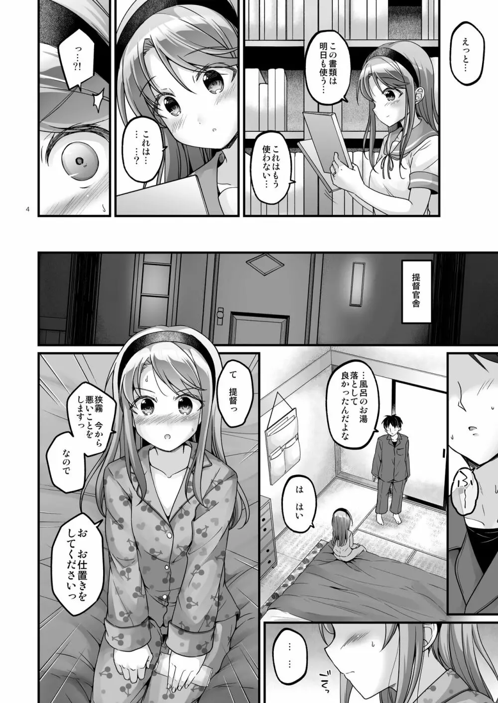 狭霧のおしおきリクエスト Page.4
