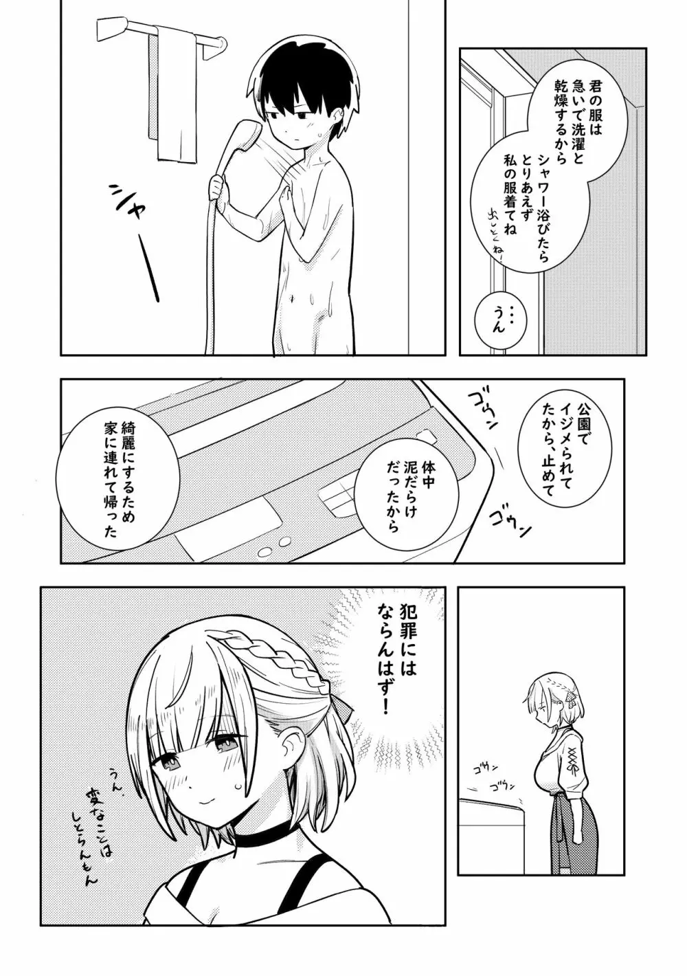 ノエショタ漫画