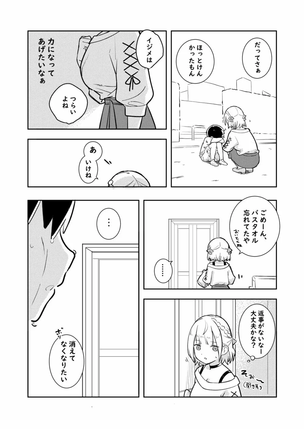 ノエショタ漫画 Page.2