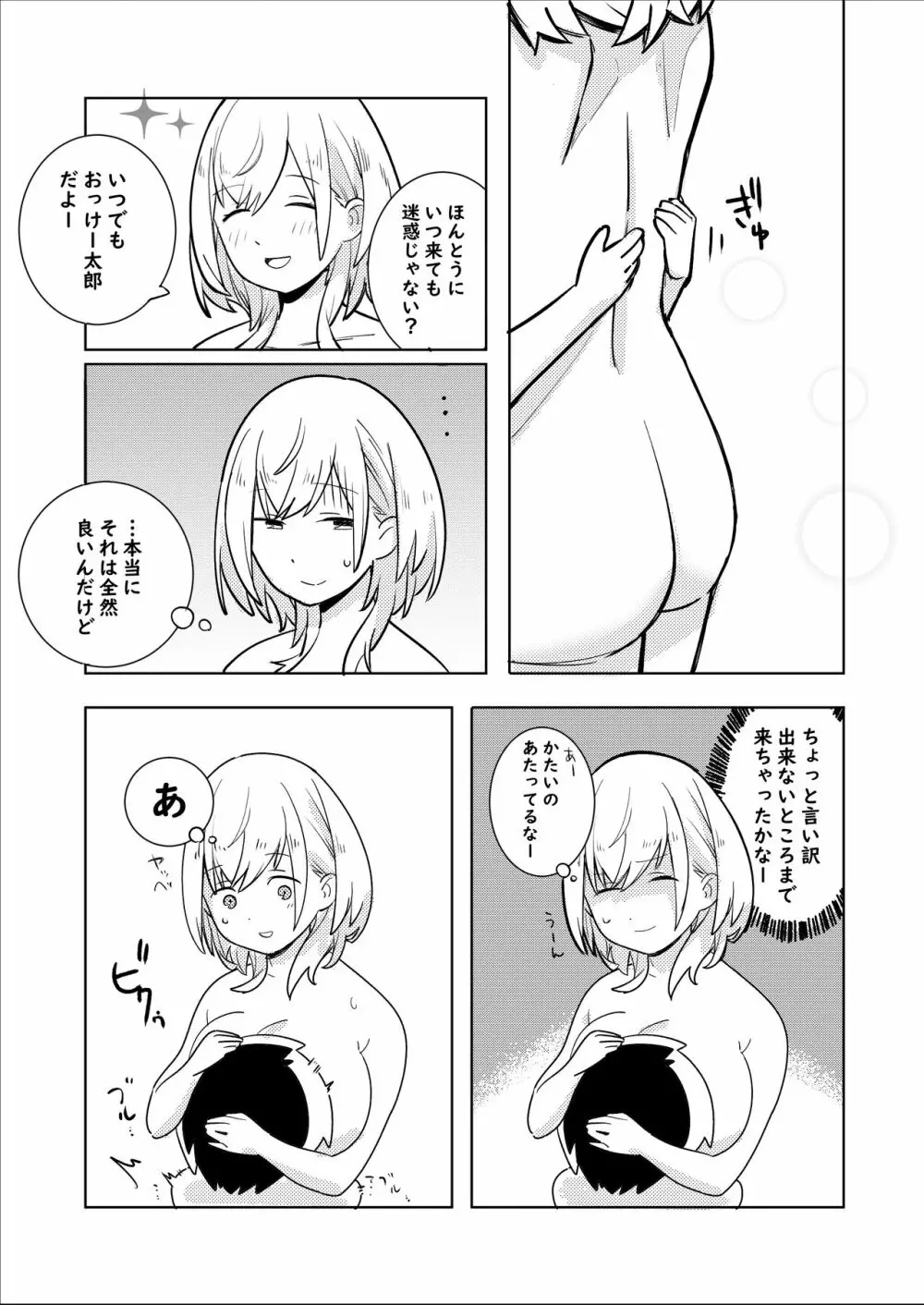 ノエショタ漫画 Page.5
