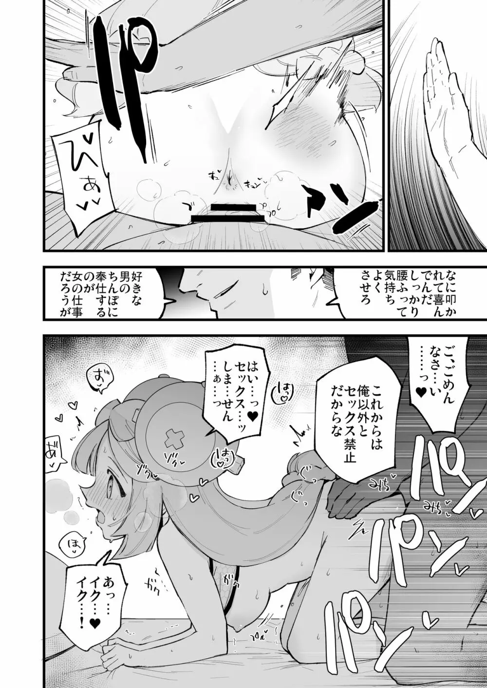 催眠ナンジャモちゃん Page.12