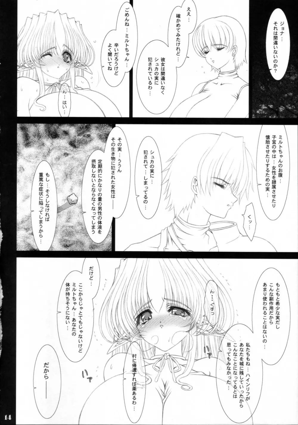 それぞれの恋愛歌 Page.13