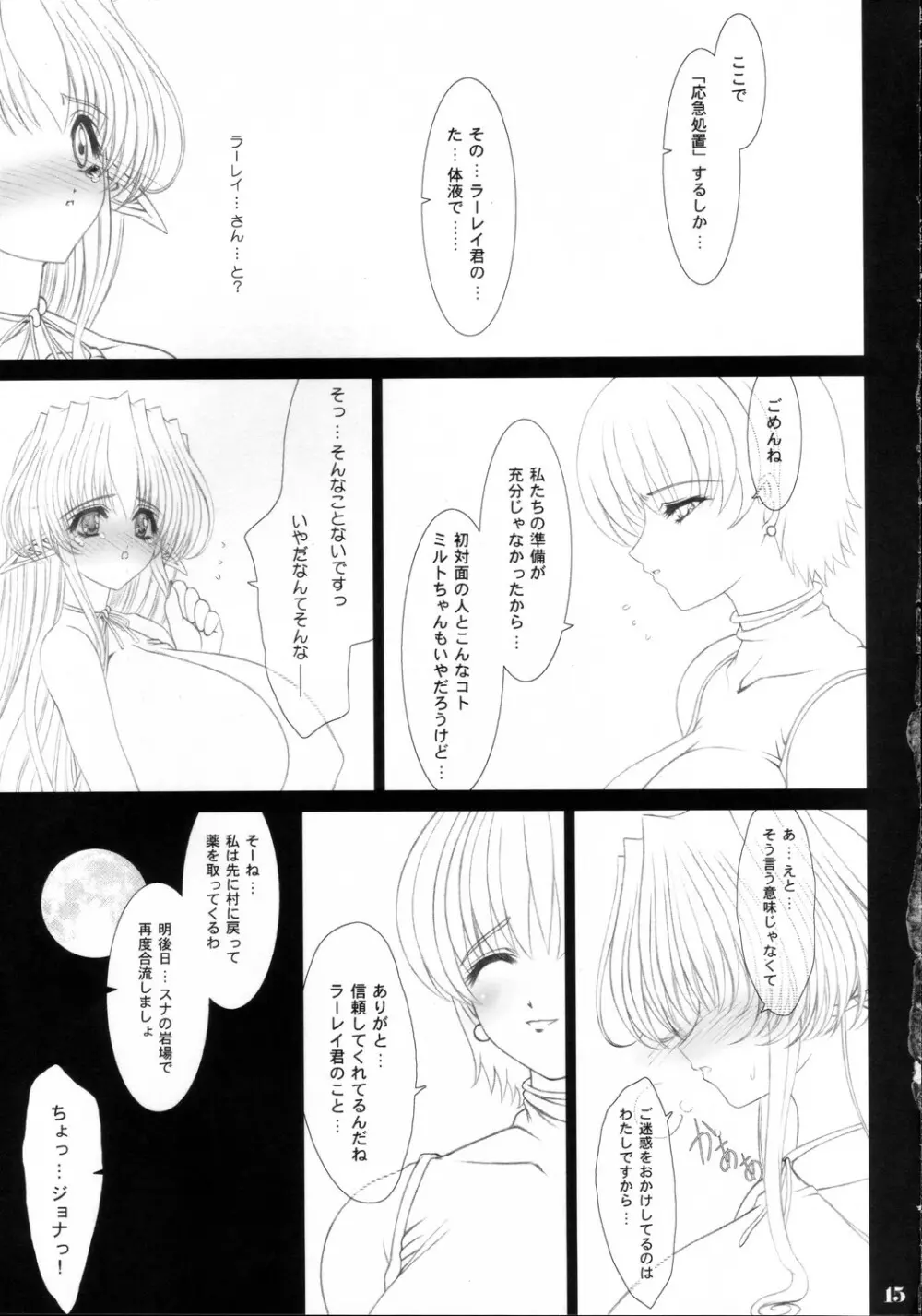 それぞれの恋愛歌 Page.14