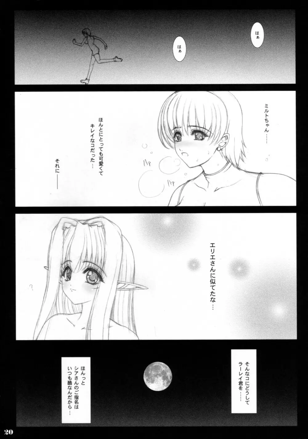 それぞれの恋愛歌 Page.19