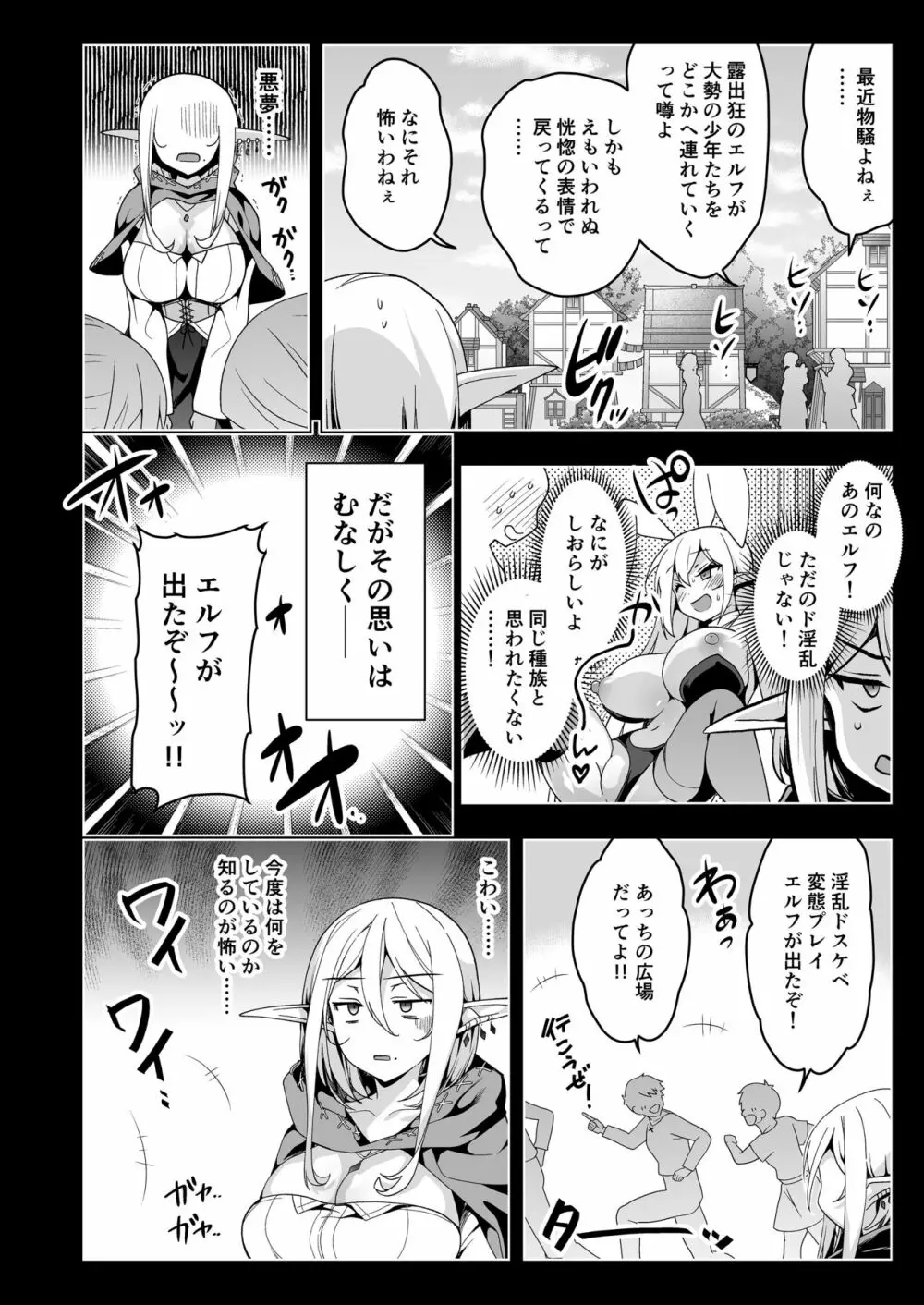 エルフに淫紋を付ける本 LEVEL:6 Page.17