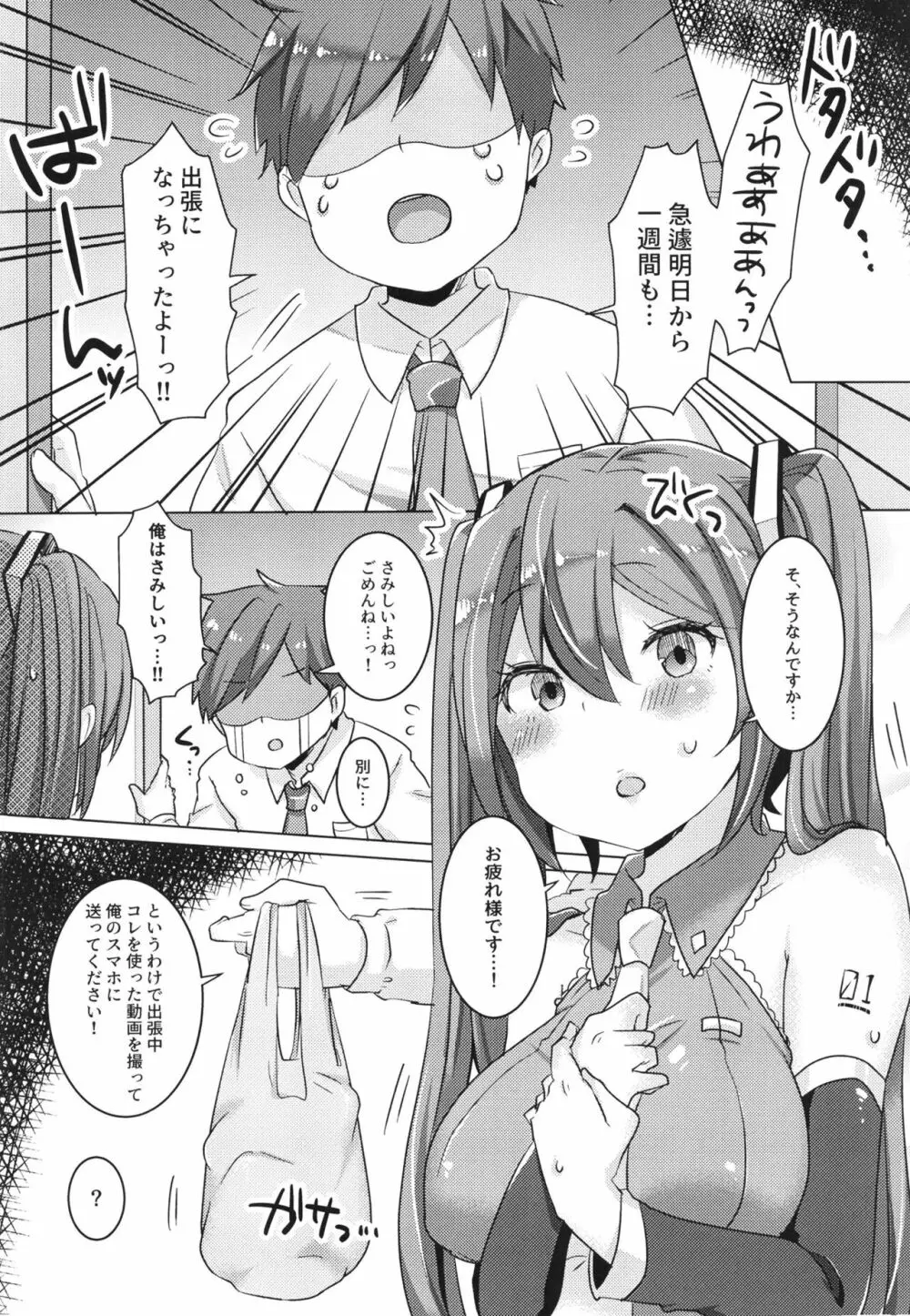 ミクちゃんひとりでナニしてた? Page.4