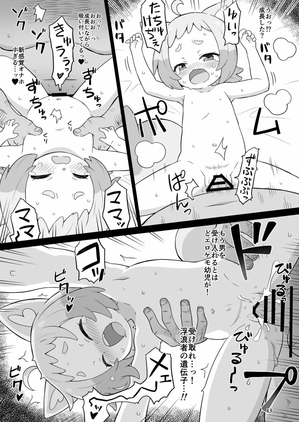 FAN箱漫画まとめ本 Page.12
