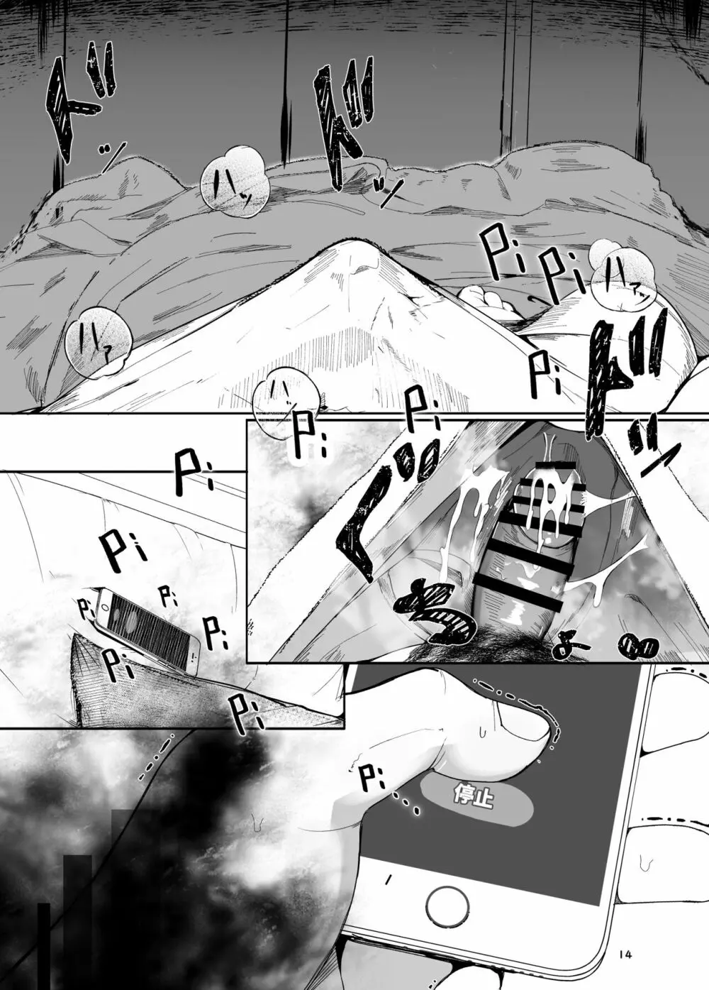 追体験<POV>惡夢 Page.14