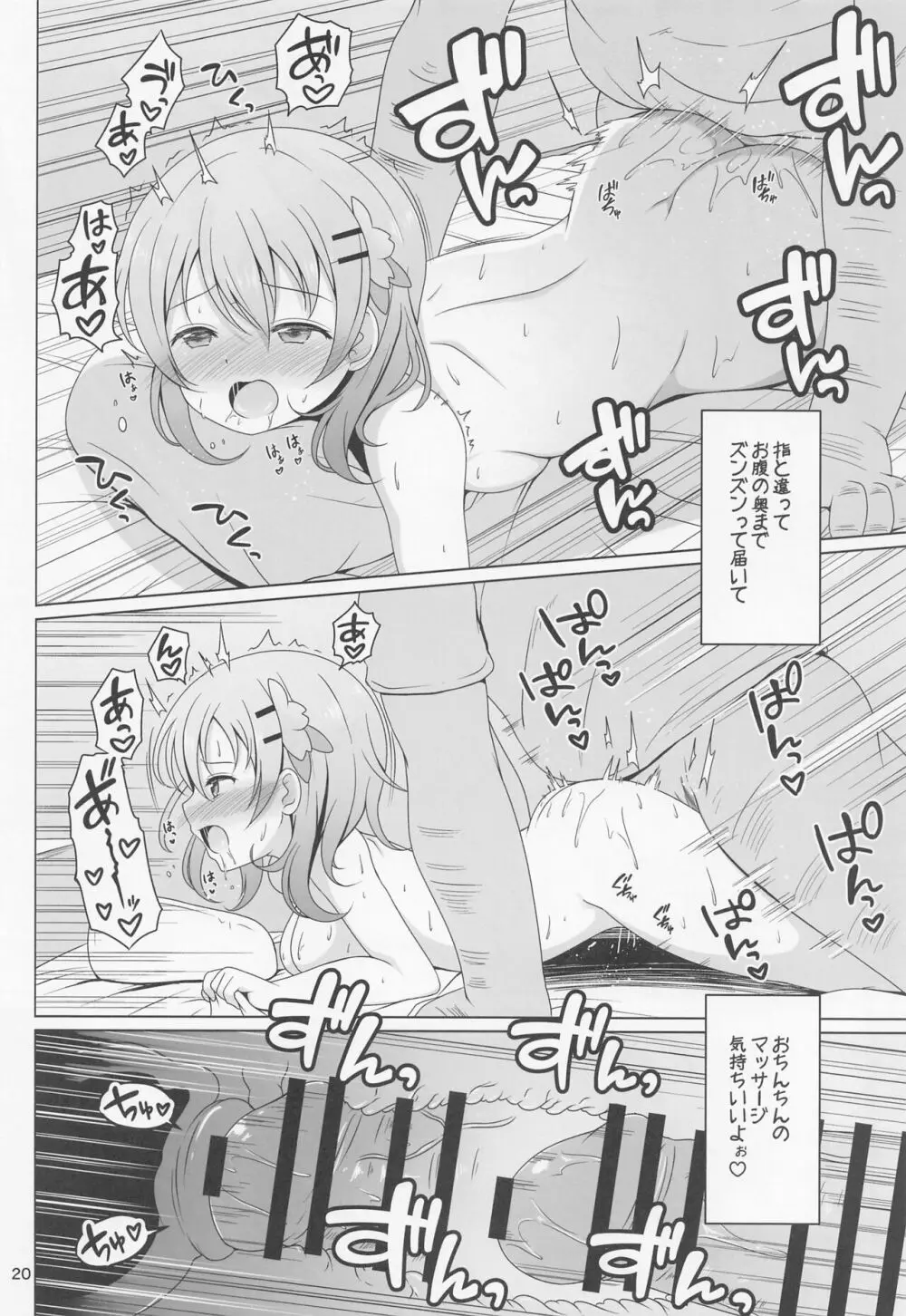 ココアちゃん初めての整体マッサージ Page.19