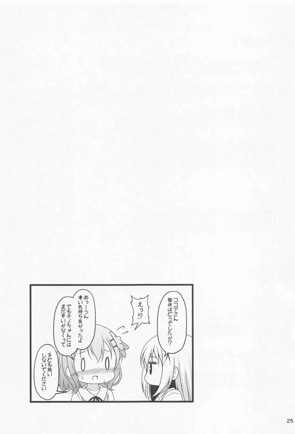 ココアちゃん初めての整体マッサージ Page.24