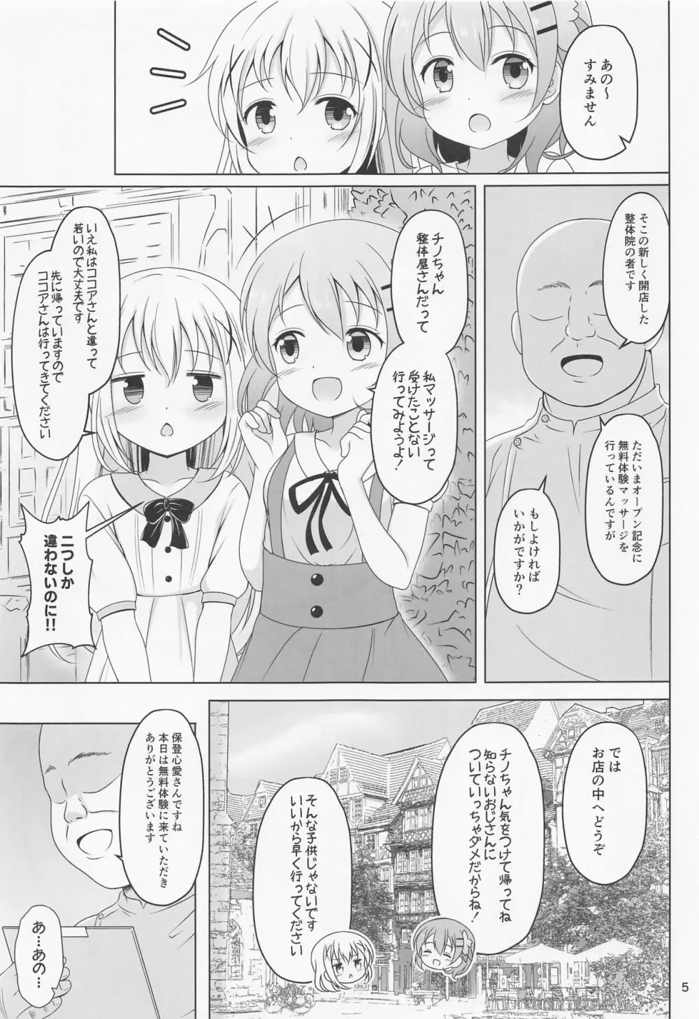 ココアちゃん初めての整体マッサージ Page.4