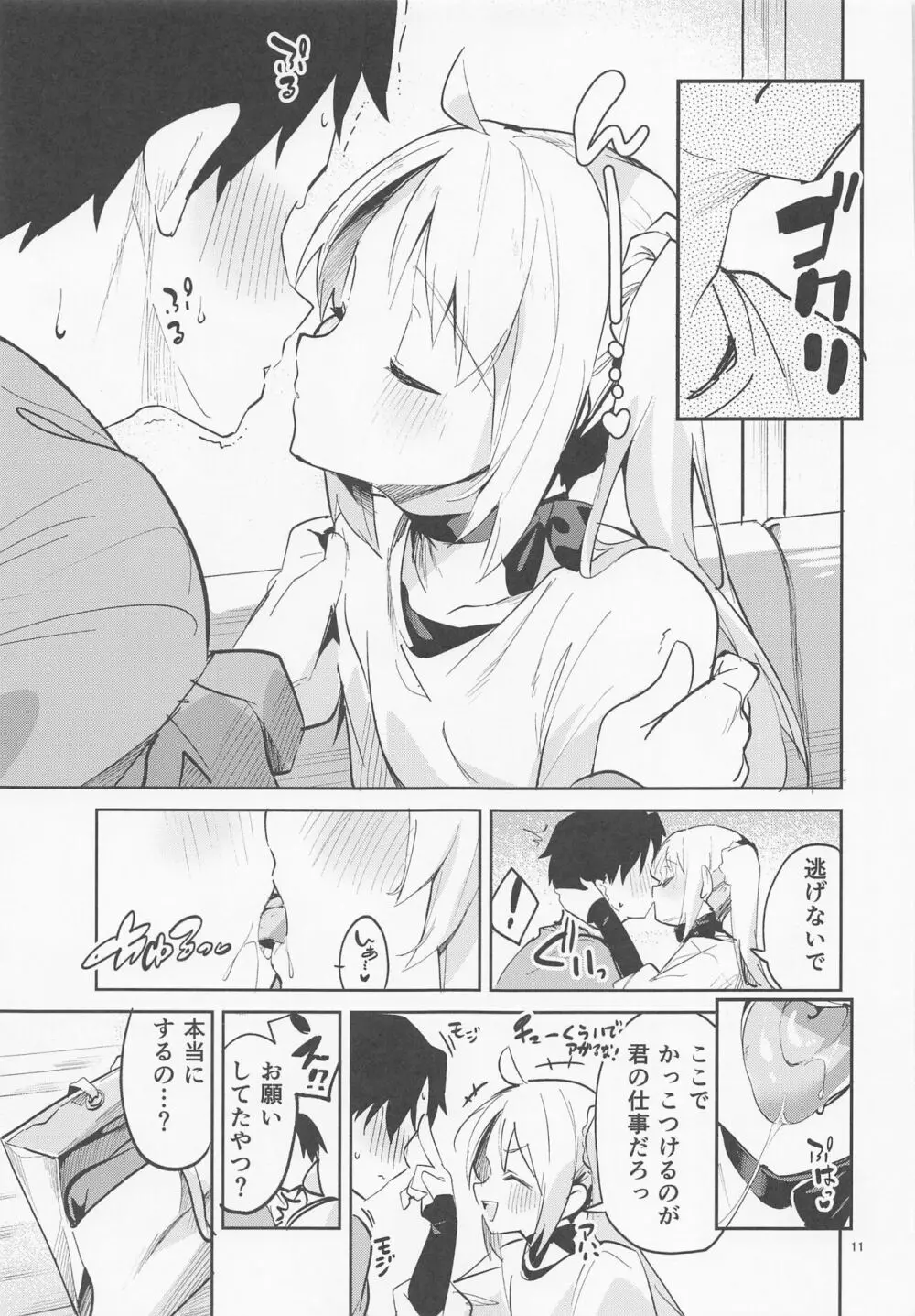 夢が歌を歌うのだ! Page.10