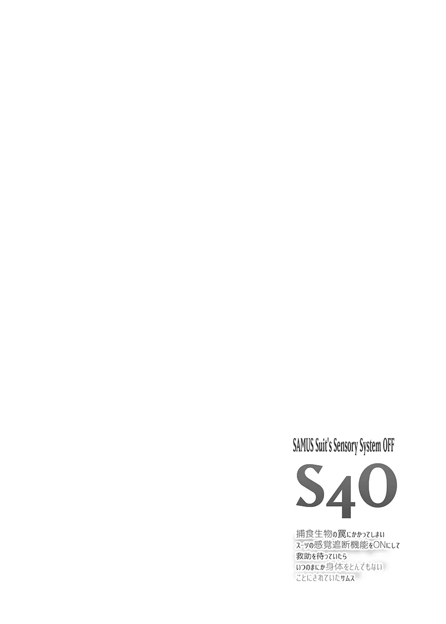 S4O -SAMUS Suit's Sensory System OFF- Page.3