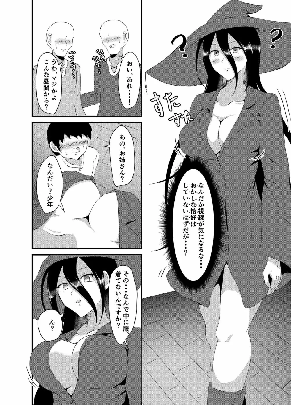 魔女さんはゴブリンに洗脳されたりなんてしない！ Page.11