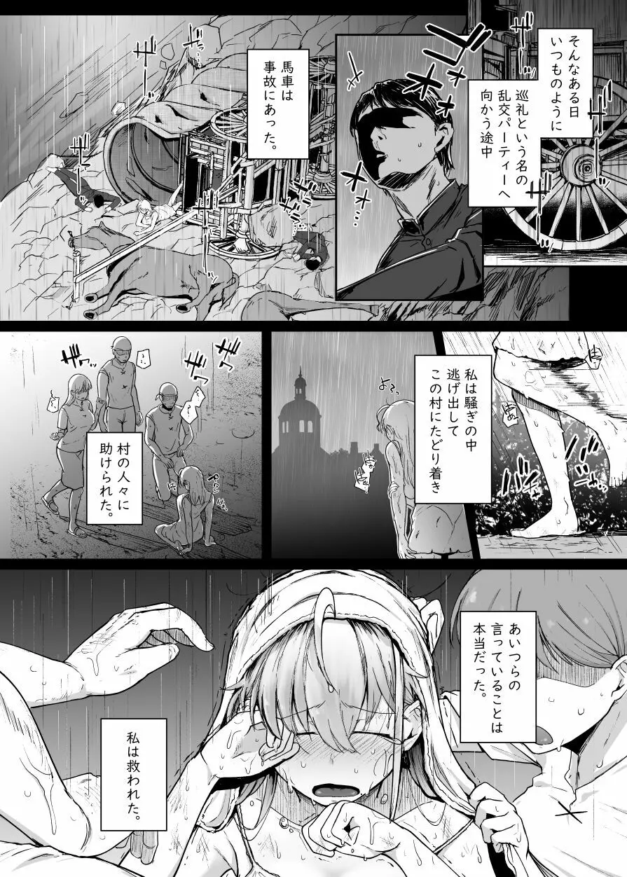 懺悔穴 Page.8