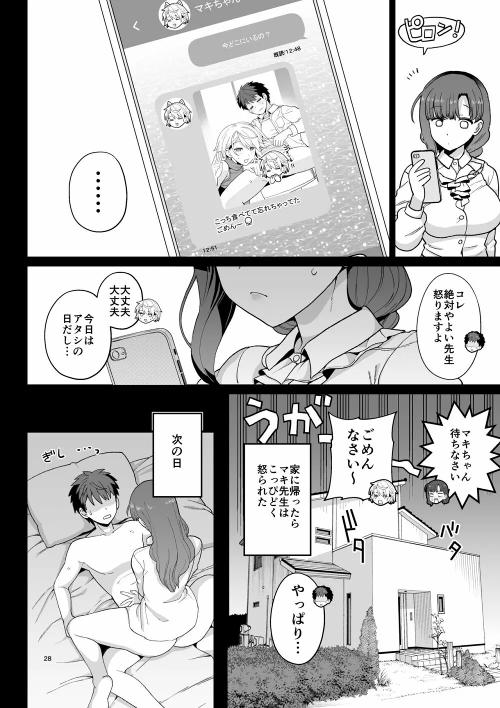 選択教華 Page.29