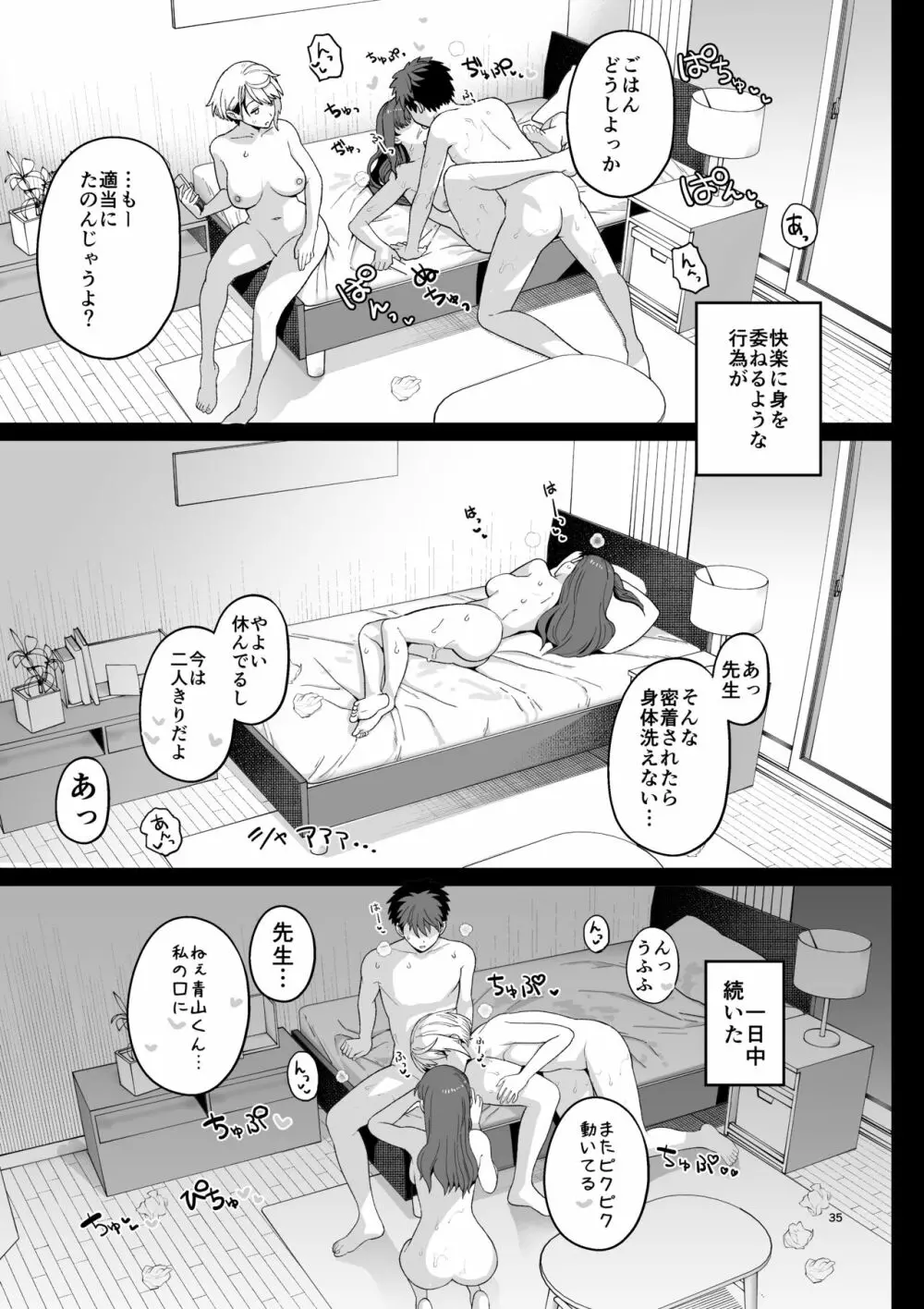 選択教華 Page.36