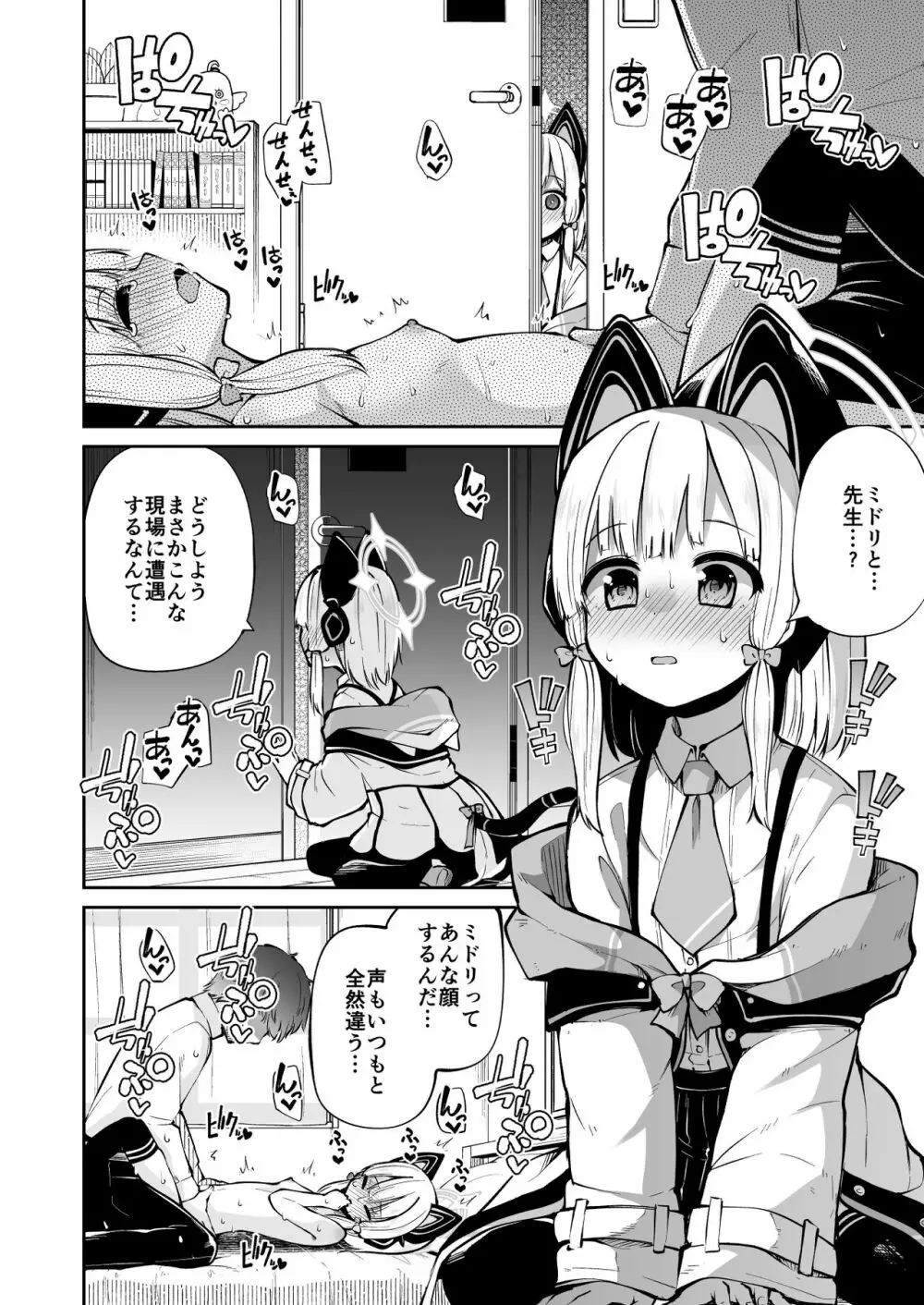 モモイロのカタオモイ Page.4