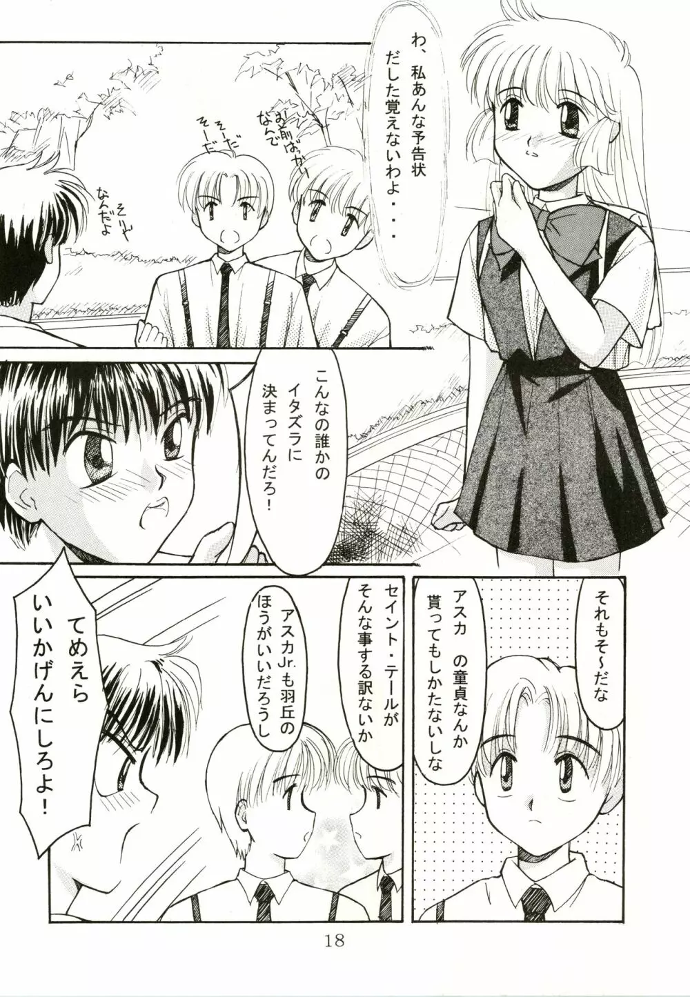 [握手0.5秒 (握手0.5秒) Up Side Down (怪盗セイント・テール) Page.19