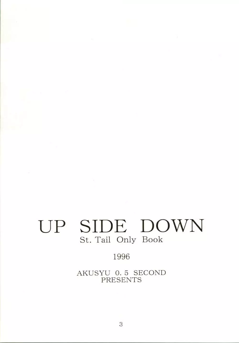 [握手0.5秒 (握手0.5秒) Up Side Down (怪盗セイント・テール) Page.4