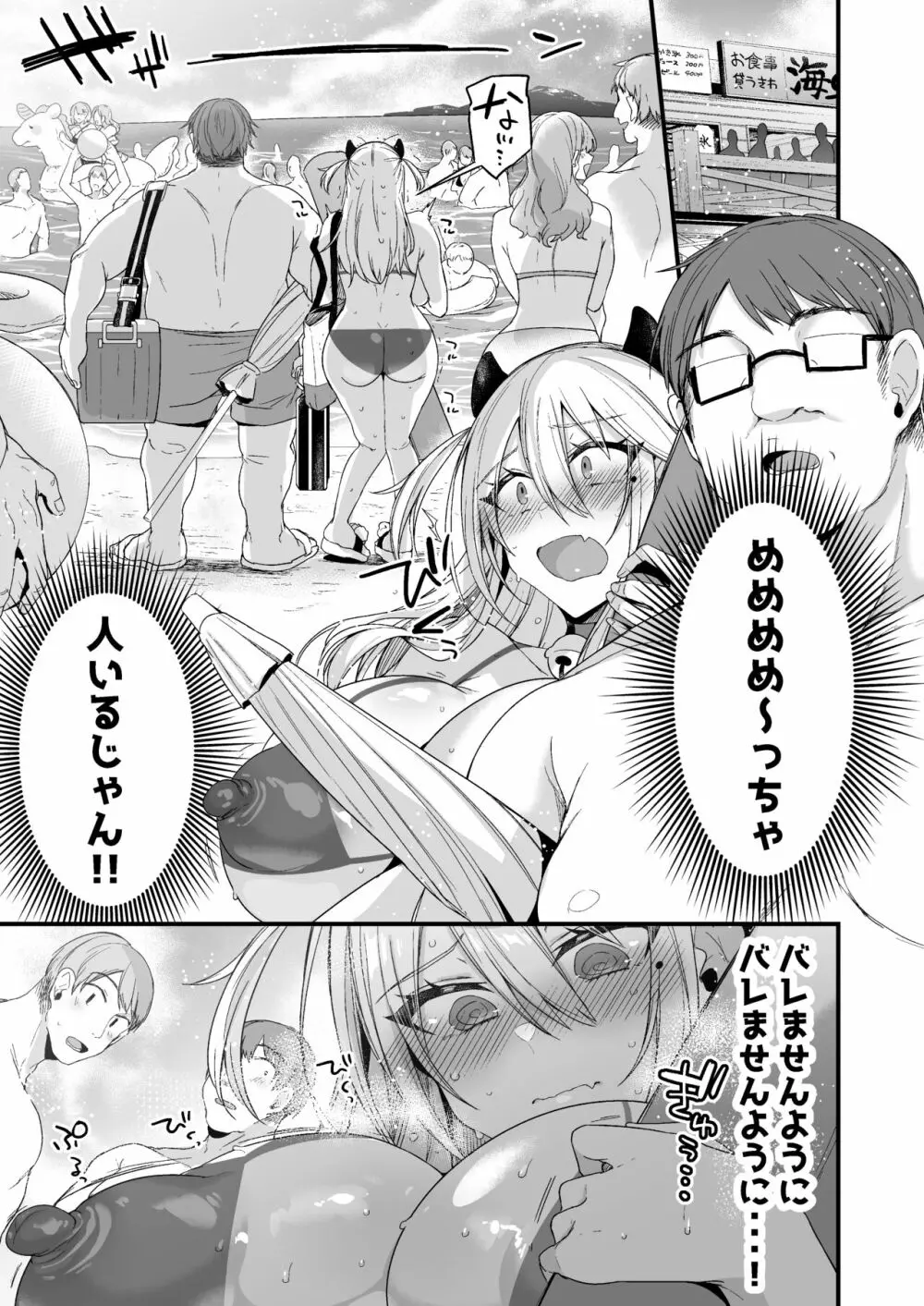 ミヤちゃん1年調教 中 Page.8