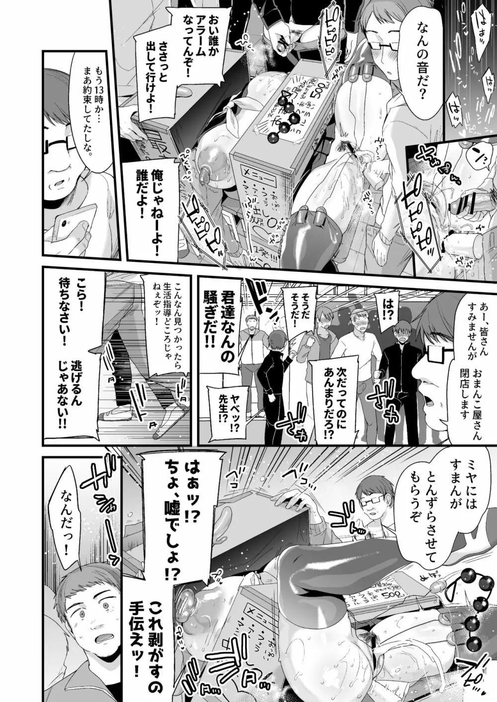 ミヤちゃん1年調教 中 Page.94