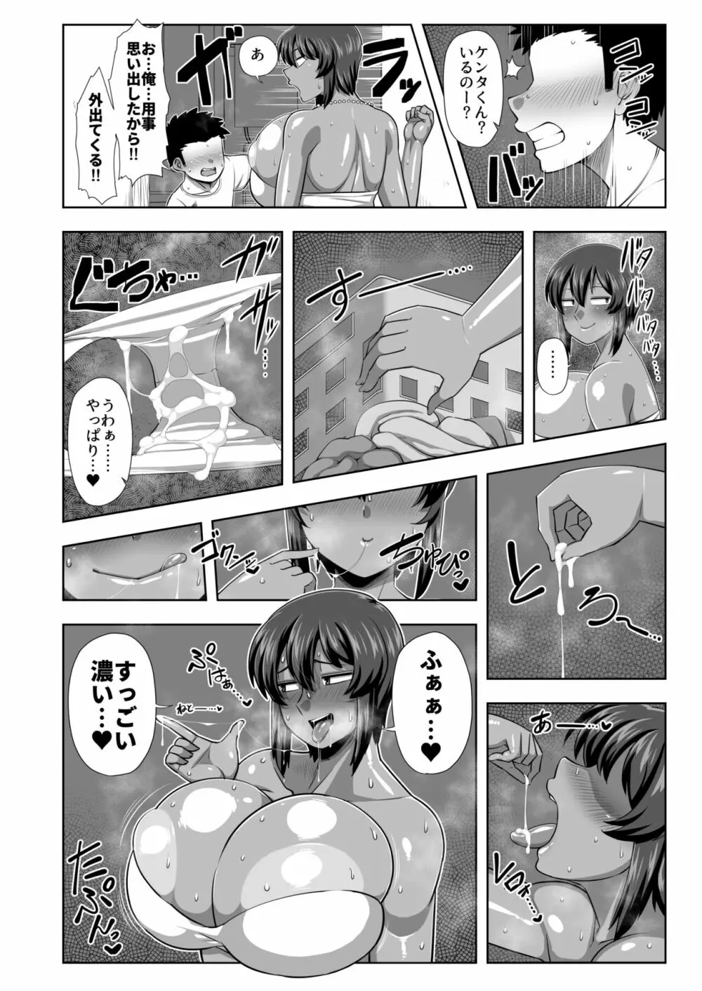 夏季 -natsuki- Page.13