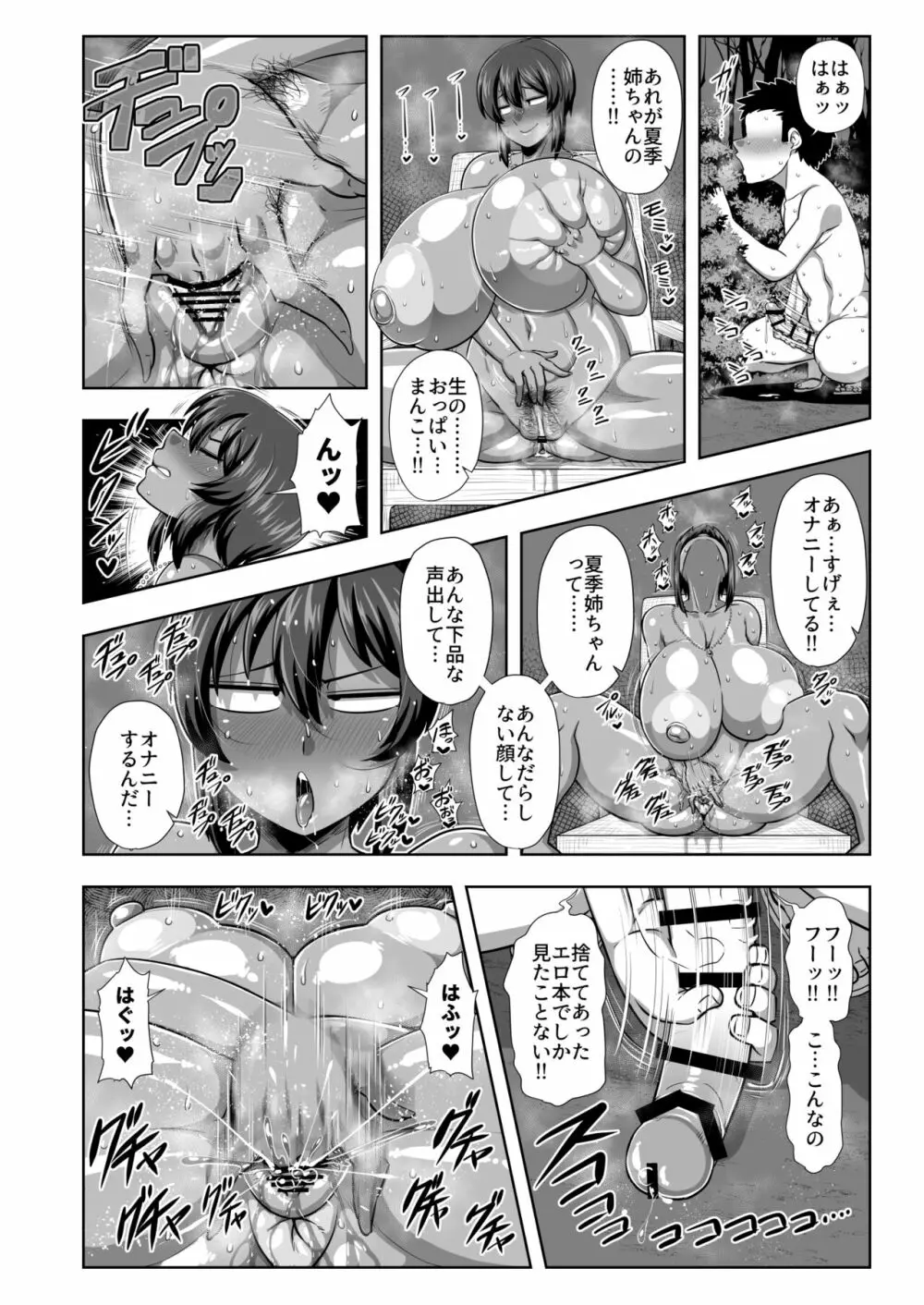 夏季 -natsuki- Page.15