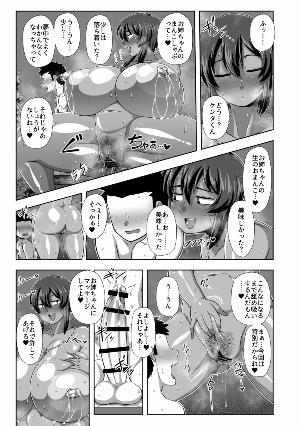 夏季 -natsuki- Page.20