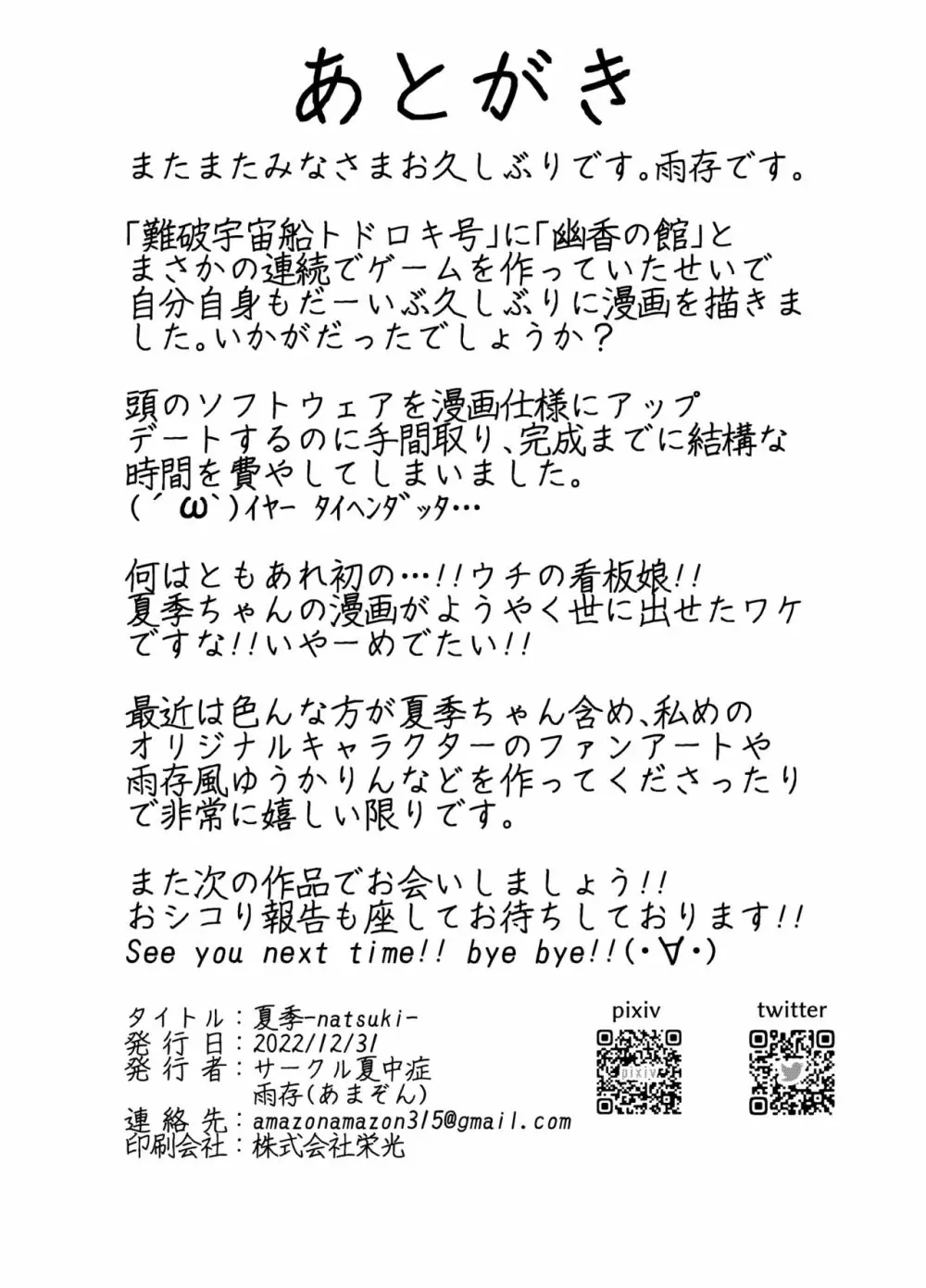 夏季 -natsuki- Page.39