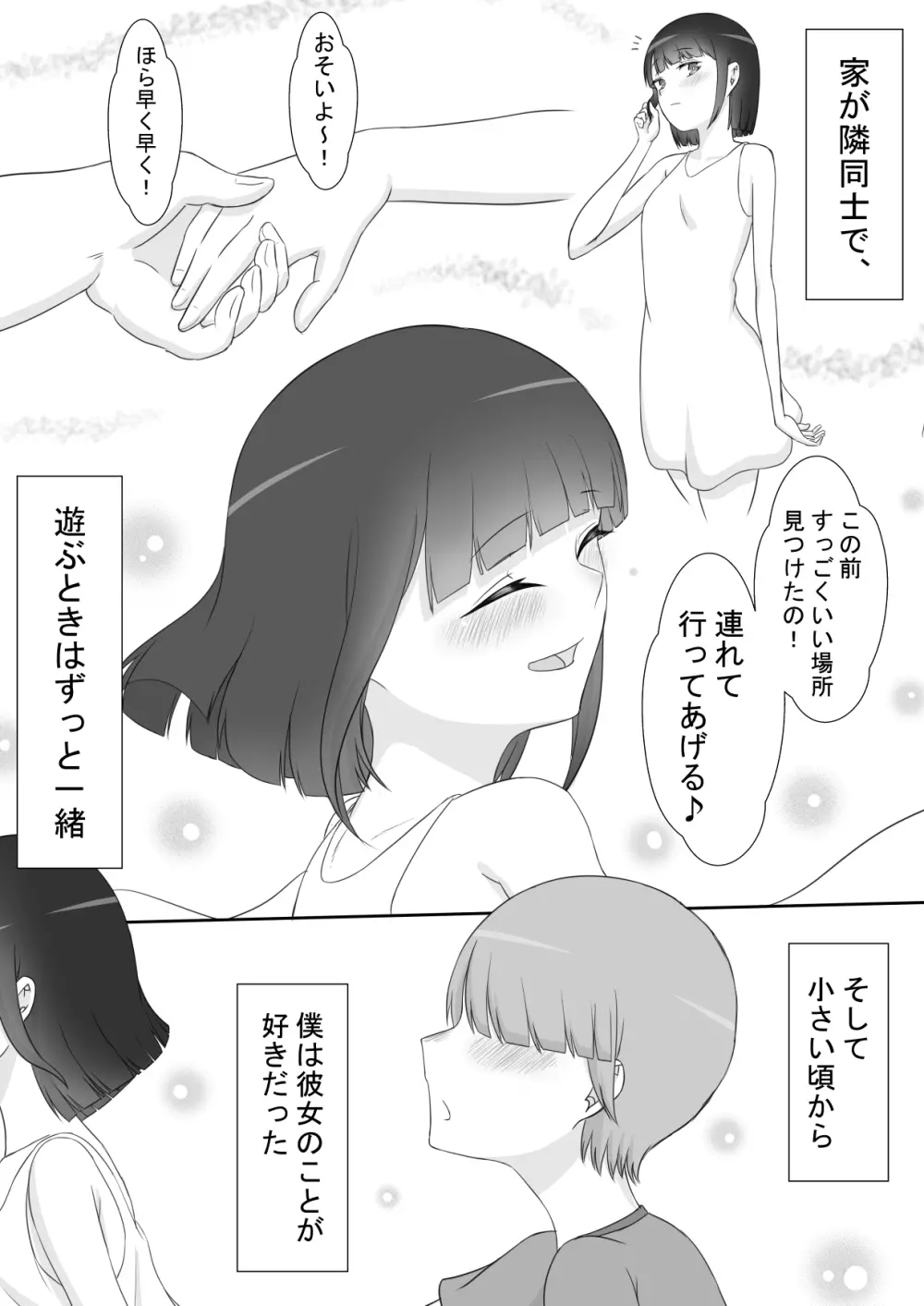 『陽菜子のいたずら』 Page.2