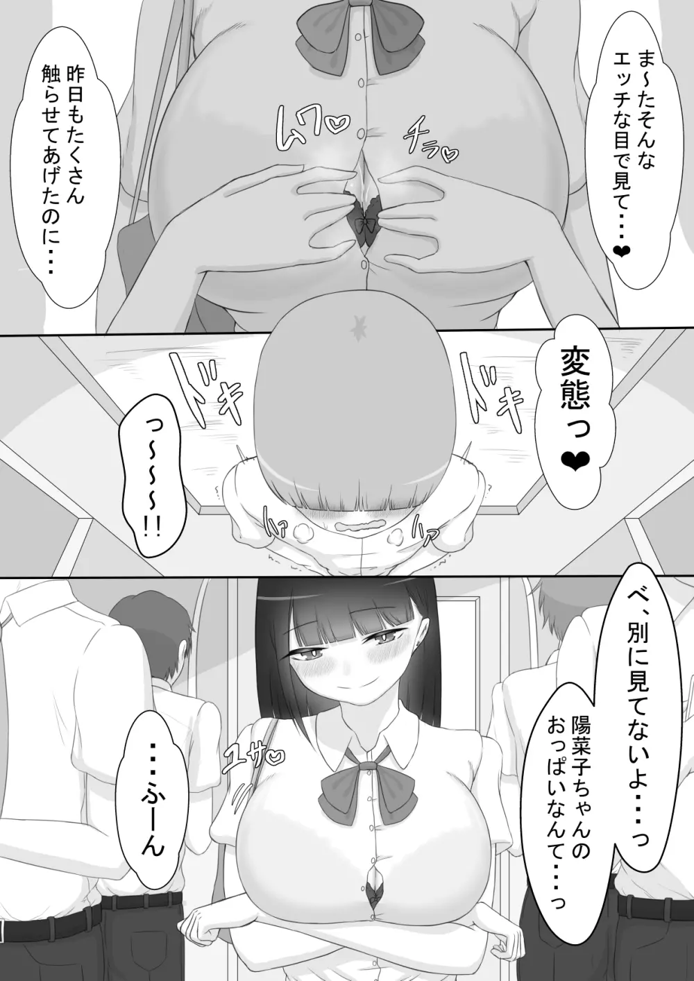 『陽菜子のいたずら』 Page.6