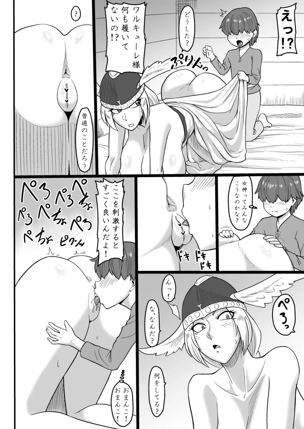 むち無知ワルキューレ Page.7