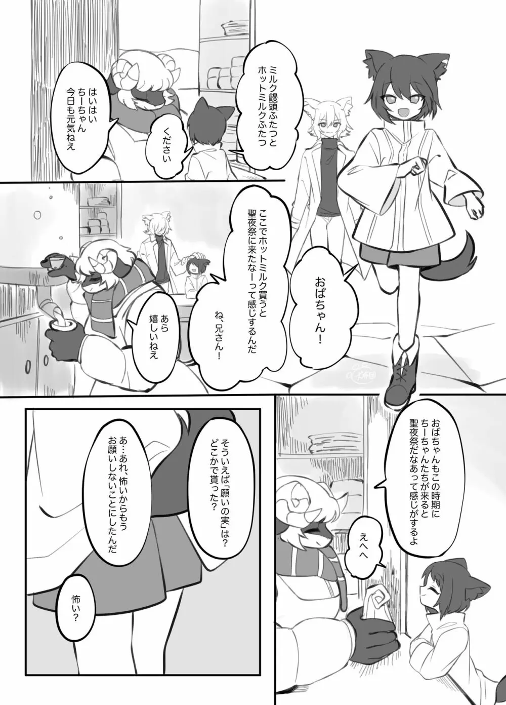 擬似兄弟の食事事情 クリスマス特別編 Page.11