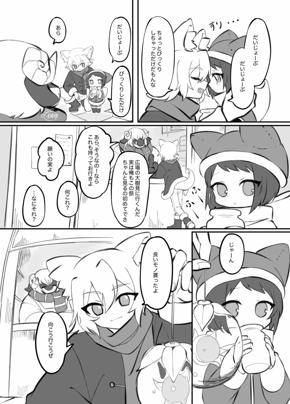 擬似兄弟の食事事情 クリスマス特別編 Page.6